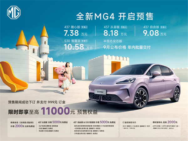 まったく新しいMG4は、クラスで唯一の統合された熱管理システムと、530kmの超長い範囲を備えています。販売前は73,800元から始まります。