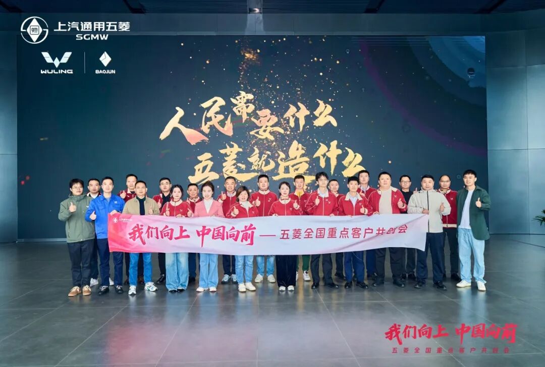 「Strivers との共同創造、Wuling の全国主要顧客の旅は、B エンド協力のための新たなパラダイムを立ち上げる」